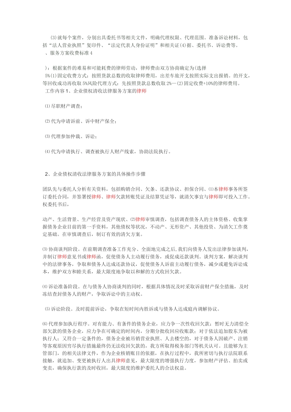 完整版债权清收方案_第2页