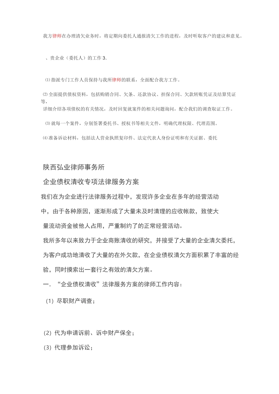 完整版债权清收方案_第3页