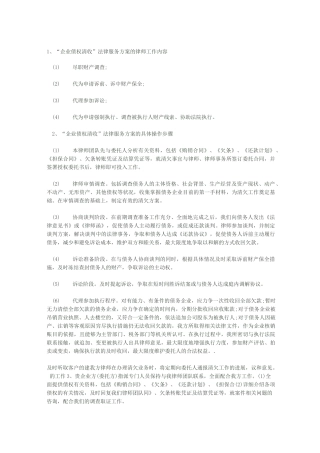 完整版债权清收方案