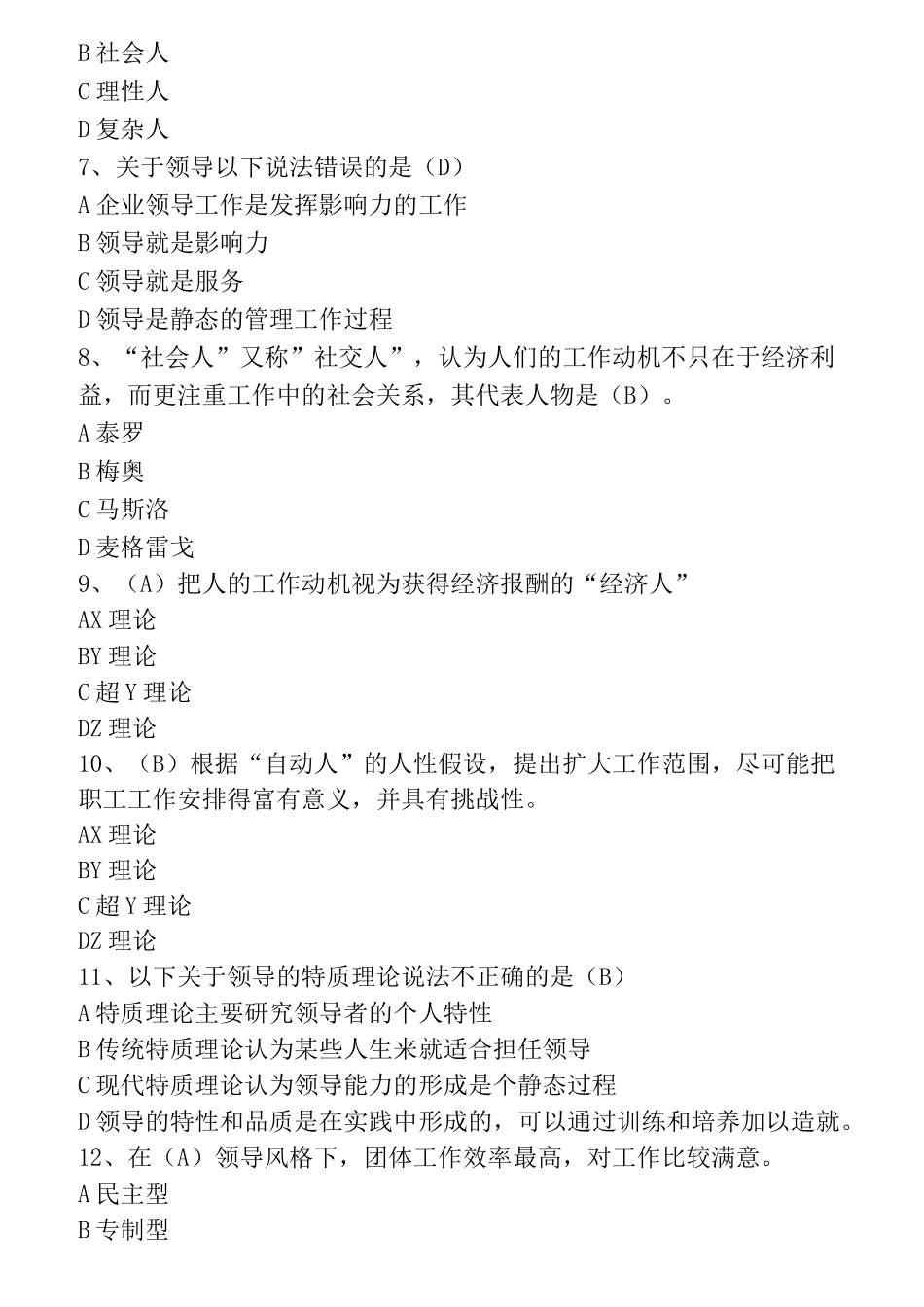 现代企业管理 - 答案_第2页