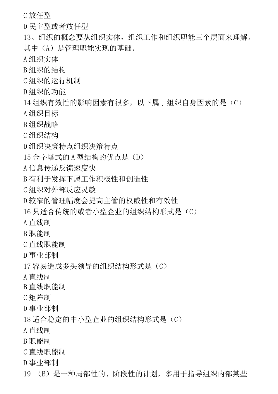 现代企业管理 - 答案_第3页