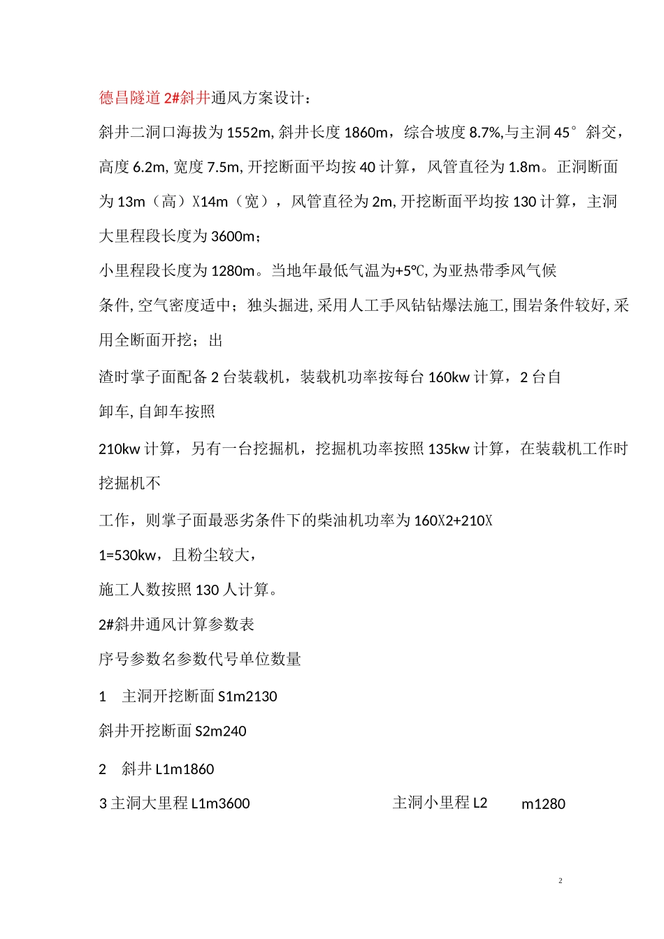 隧道施工通风计算所需相关参数_第2页