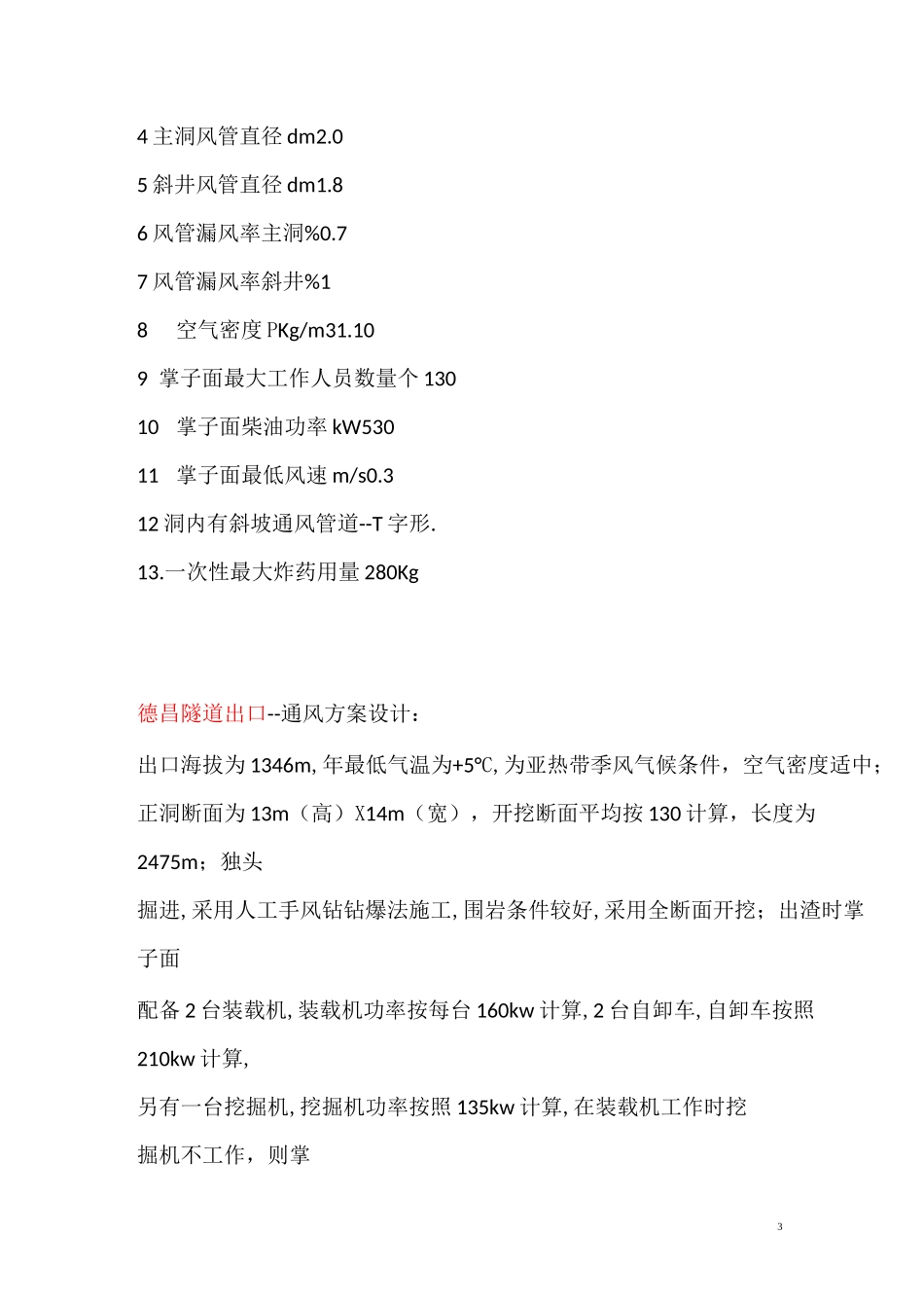 隧道施工通风计算所需相关参数_第3页