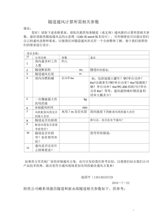 隧道施工通风计算所需相关参数