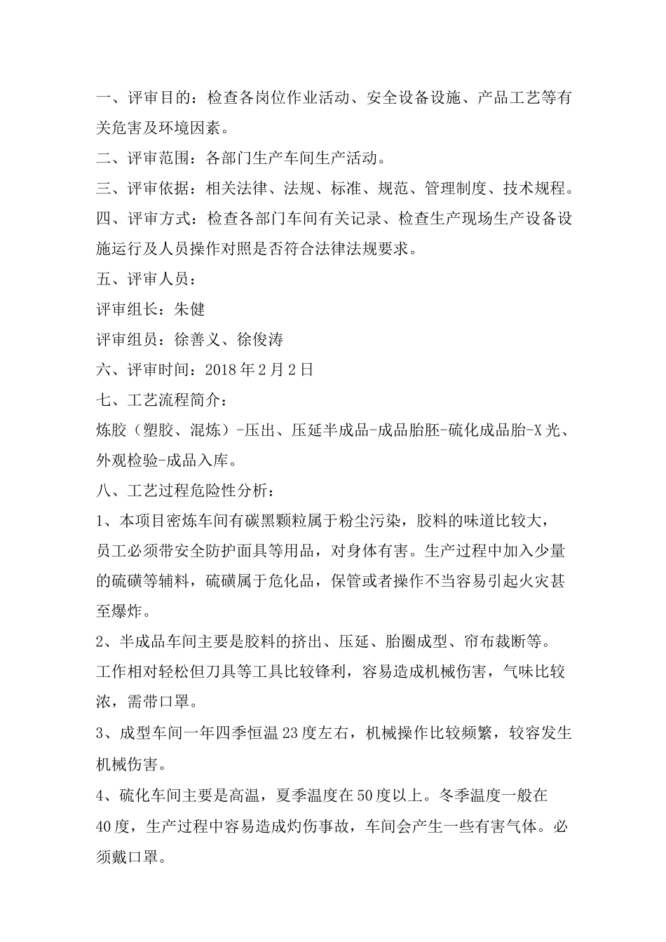 工艺安全符合性审查报告_第2页