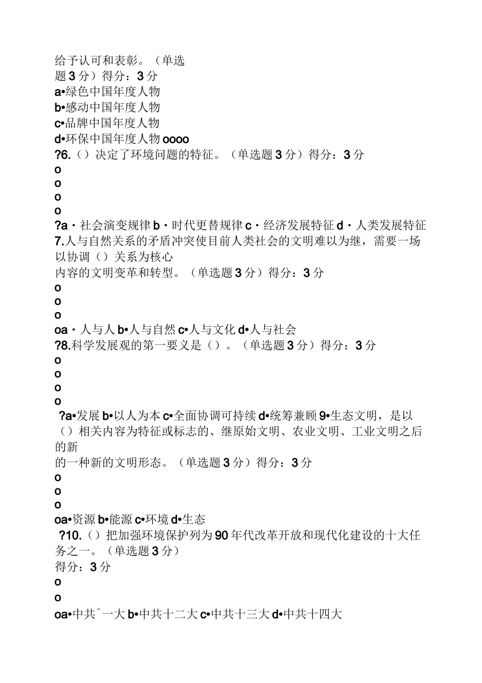 建设生态文明试题答案_第2页
