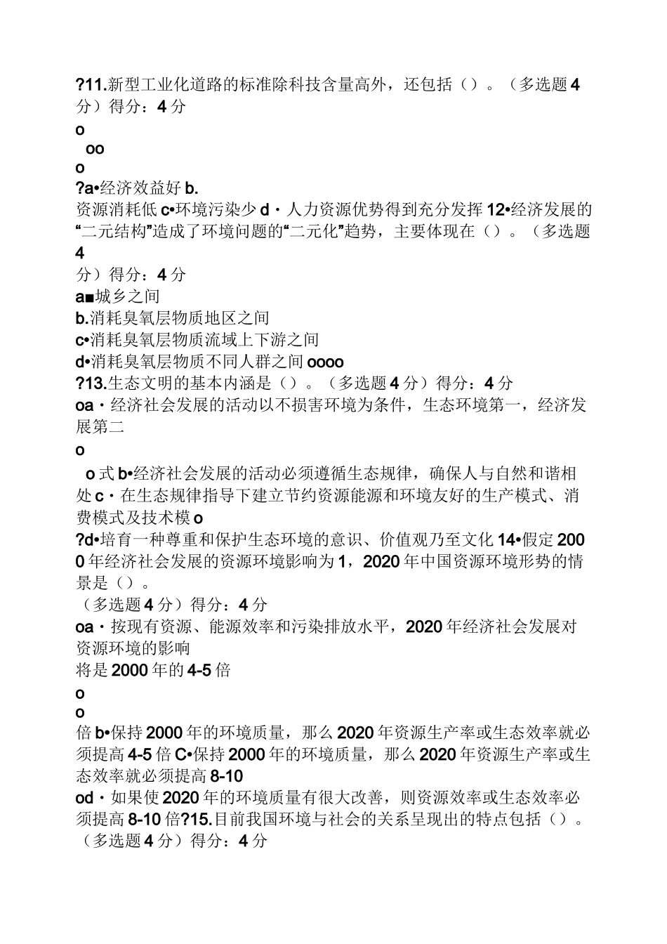 建设生态文明试题答案_第3页