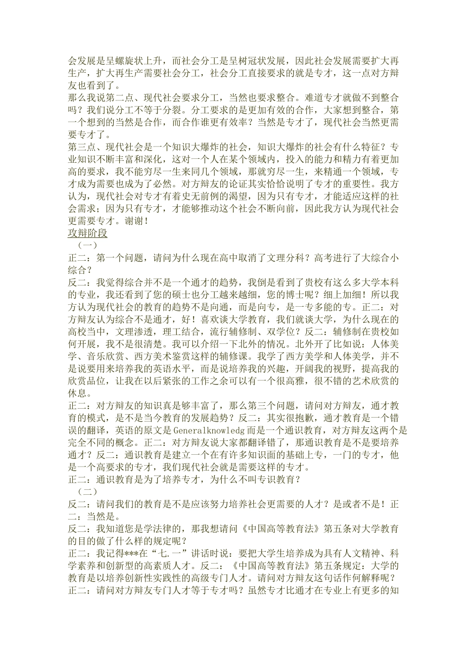 通才专才辩论_第2页