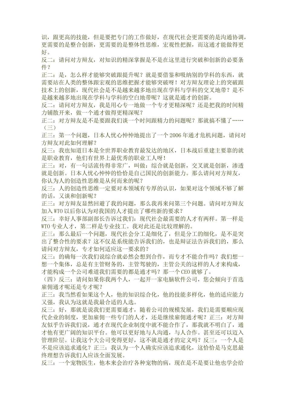 通才专才辩论_第3页