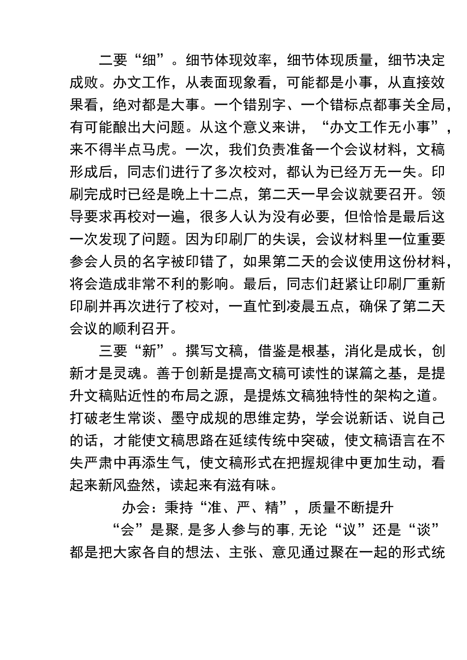 提升办文办会办事水平推动办公室工作新跨越_第2页