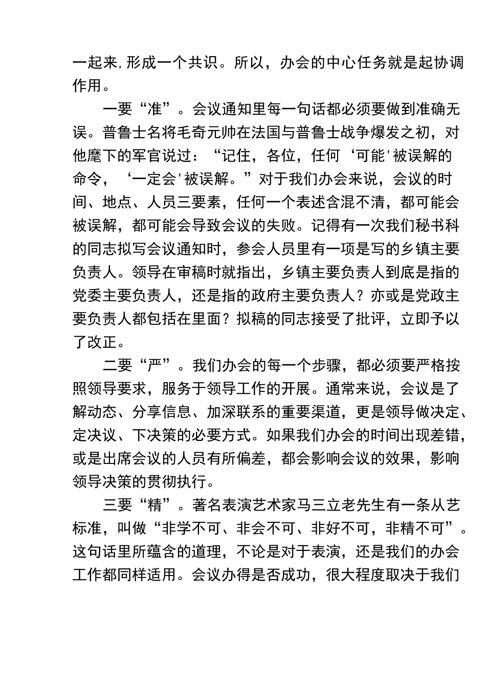 提升办文办会办事水平推动办公室工作新跨越_第3页