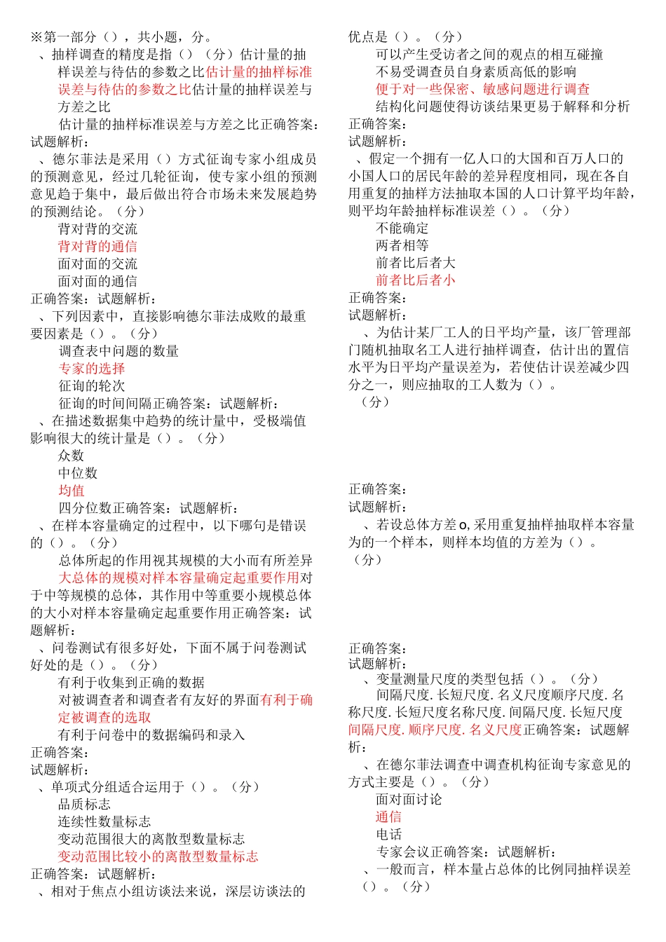 市调网考答案_第1页