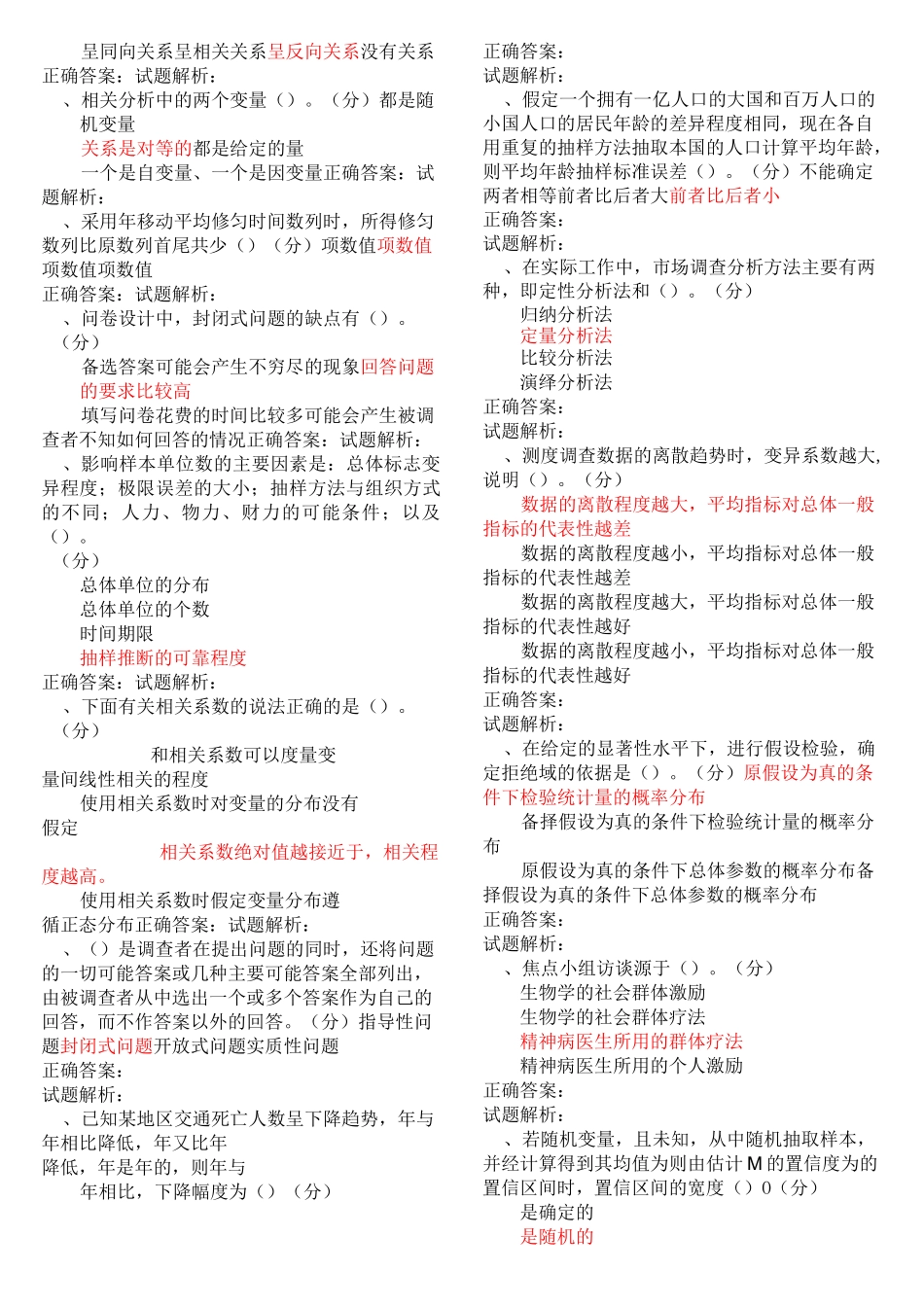 市调网考答案_第2页