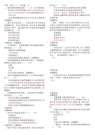 市调网考答案