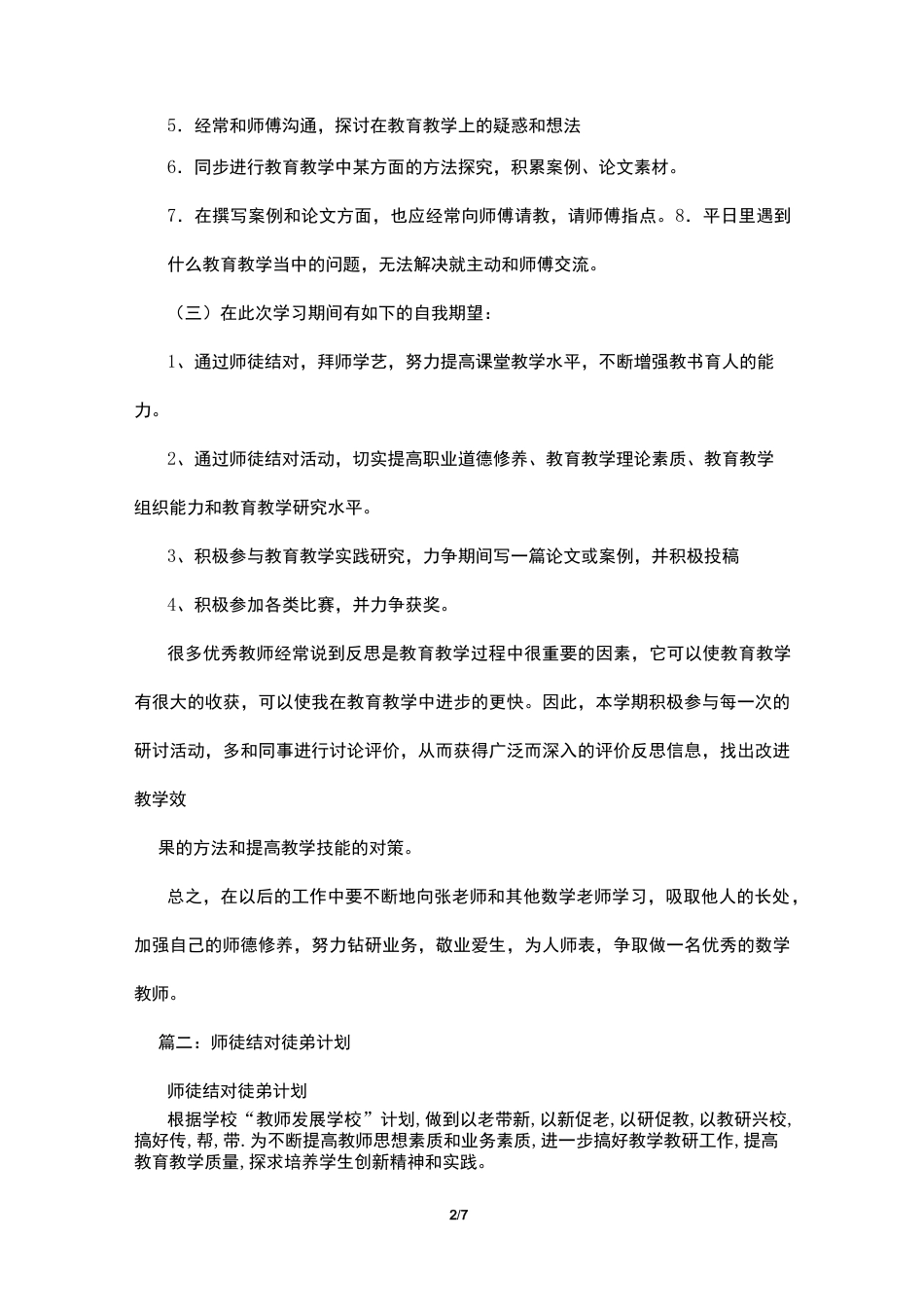 师徒结对徒弟计划_第2页