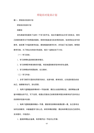 师徒结对徒弟计划