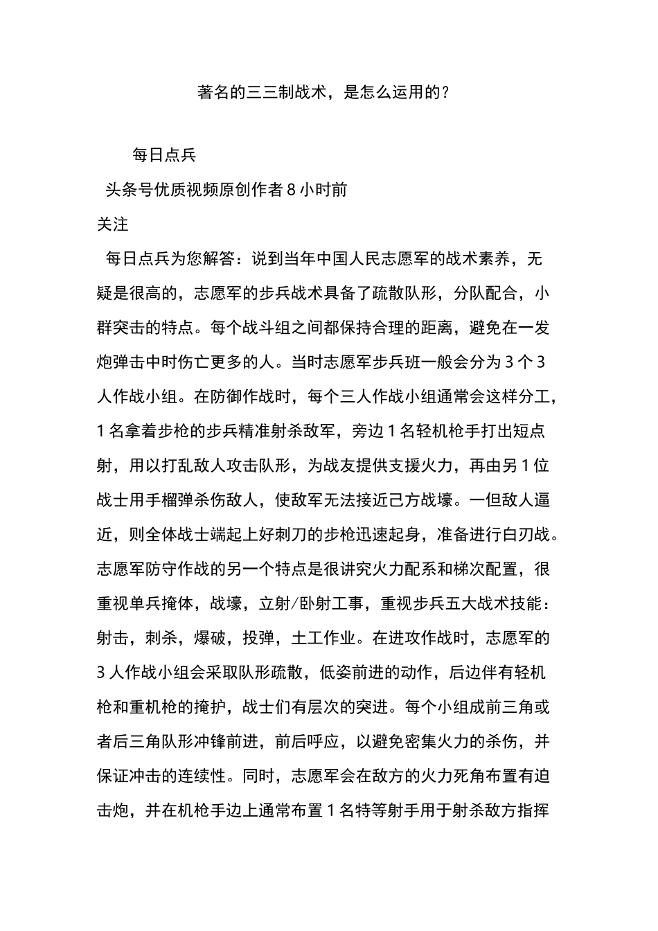 著名的三三制战术,是怎么运用的_第1页
