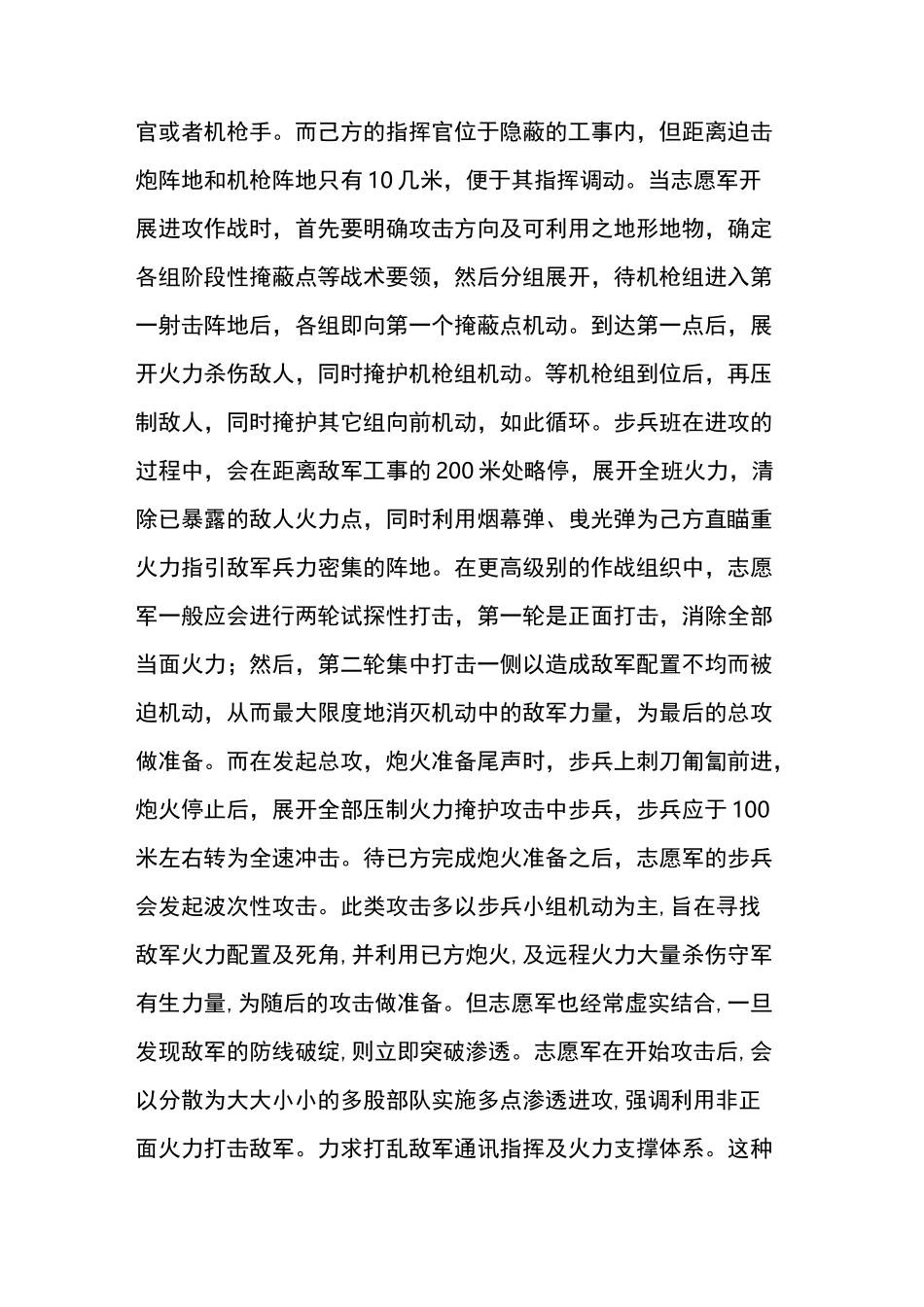 著名的三三制战术,是怎么运用的_第2页