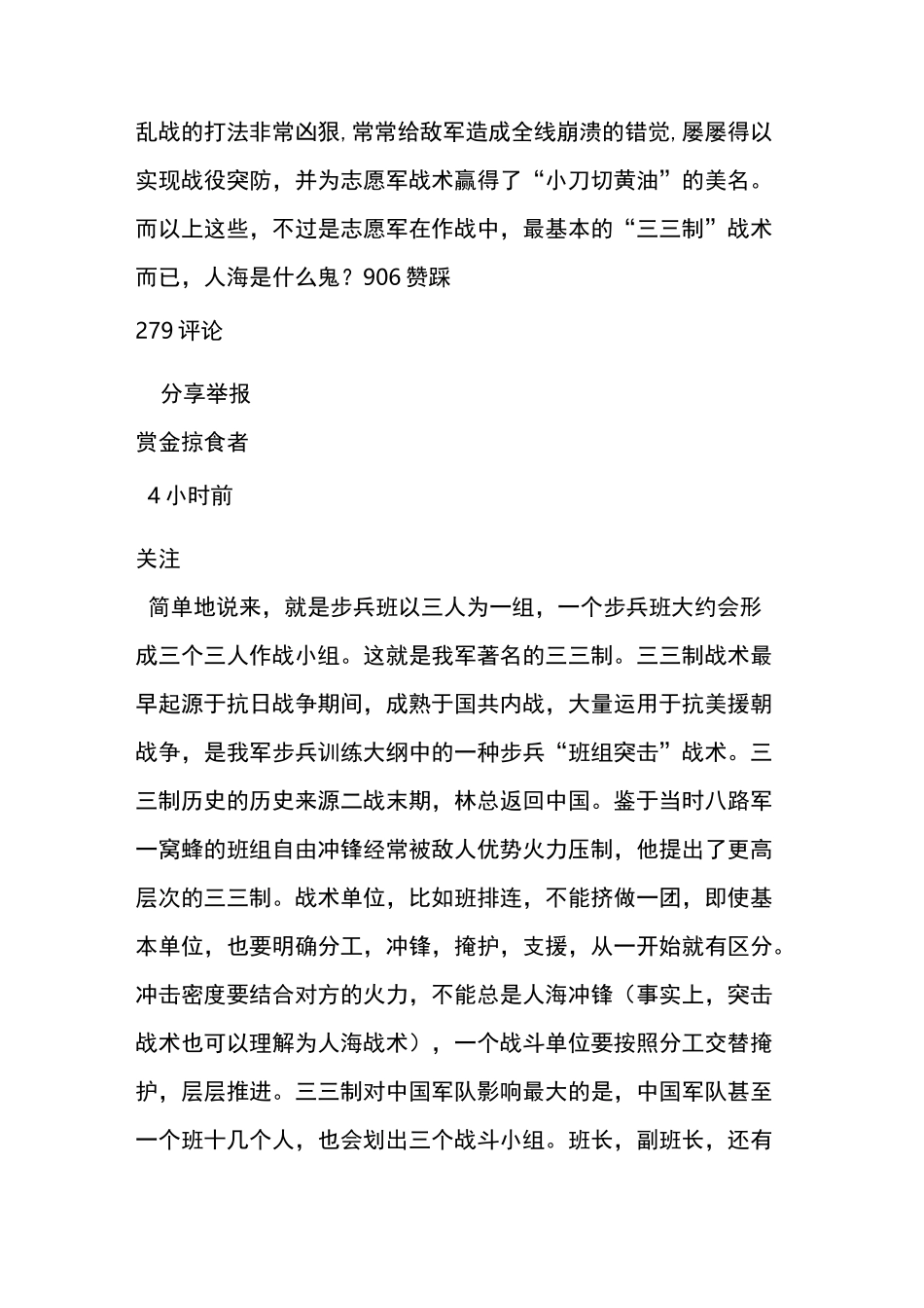 著名的三三制战术,是怎么运用的_第3页