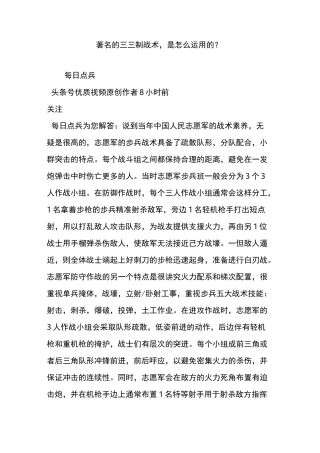 著名的三三制战术,是怎么运用的