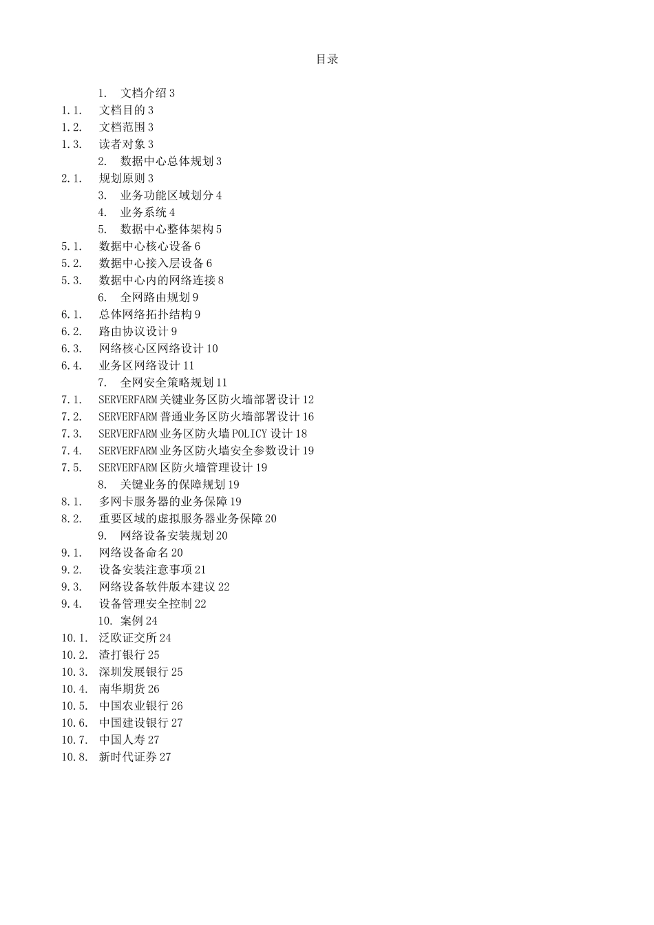 数据中心设备方案_第2页