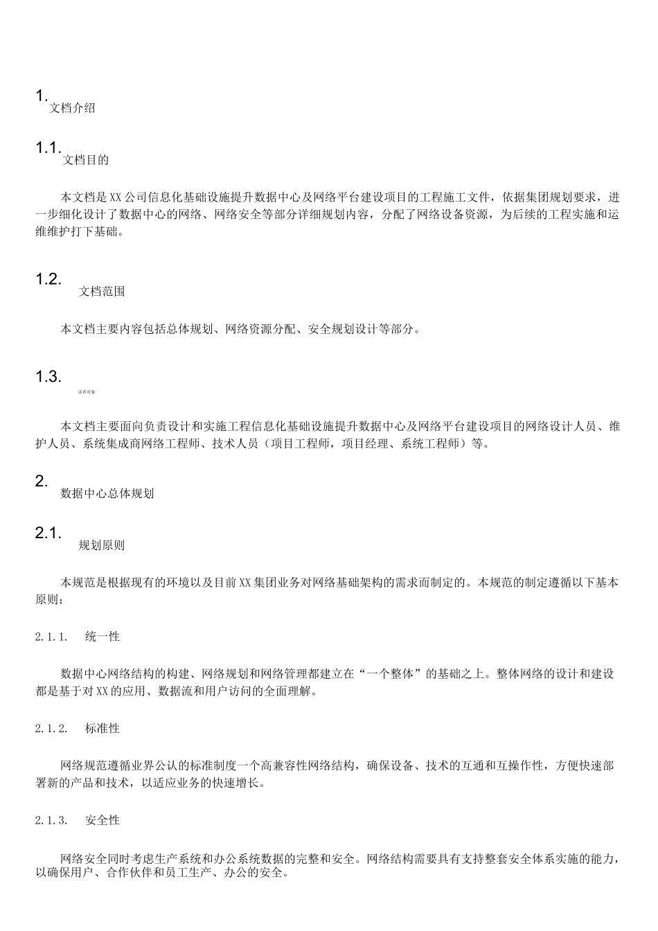 数据中心设备方案_第3页