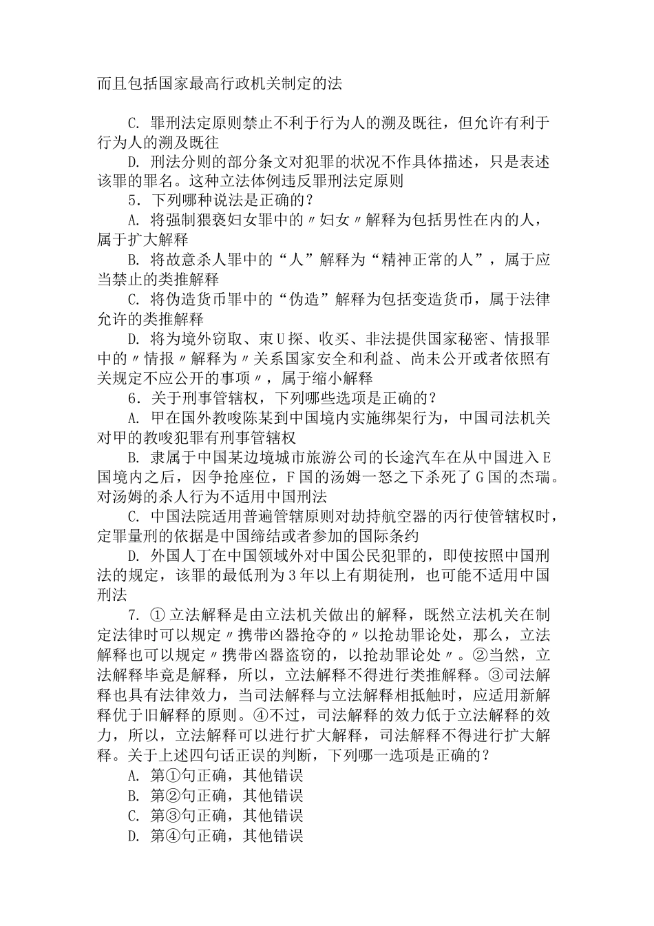 刑法总论练习题及答案_第2页