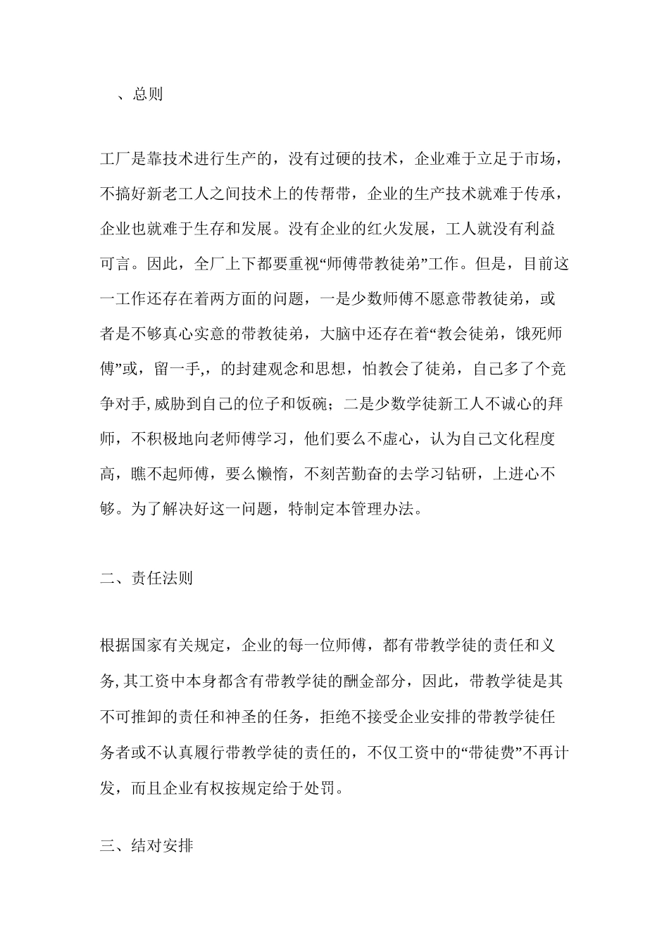 工厂车间师父带徒弟方案与协议_第1页
