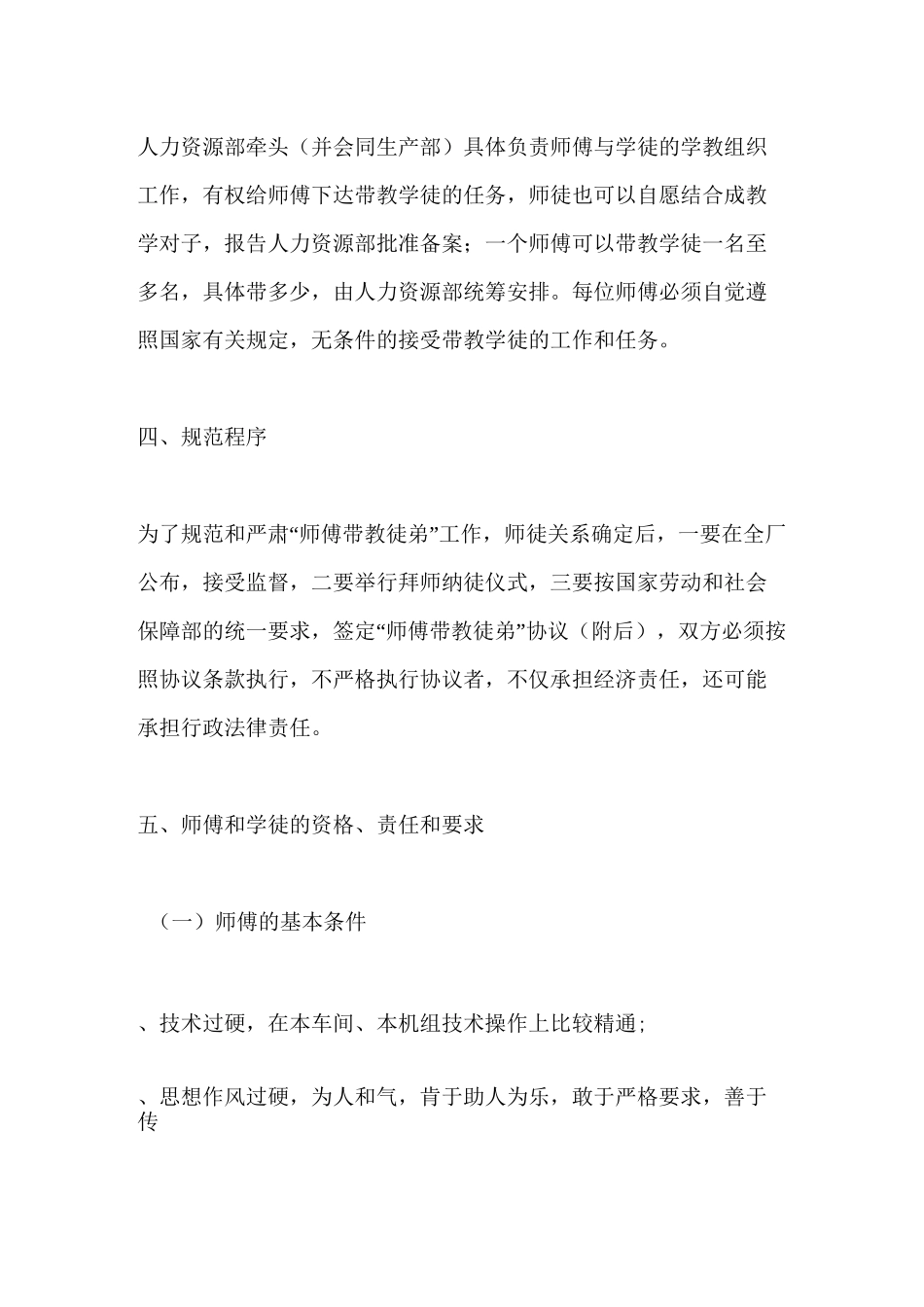 工厂车间师父带徒弟方案与协议_第2页