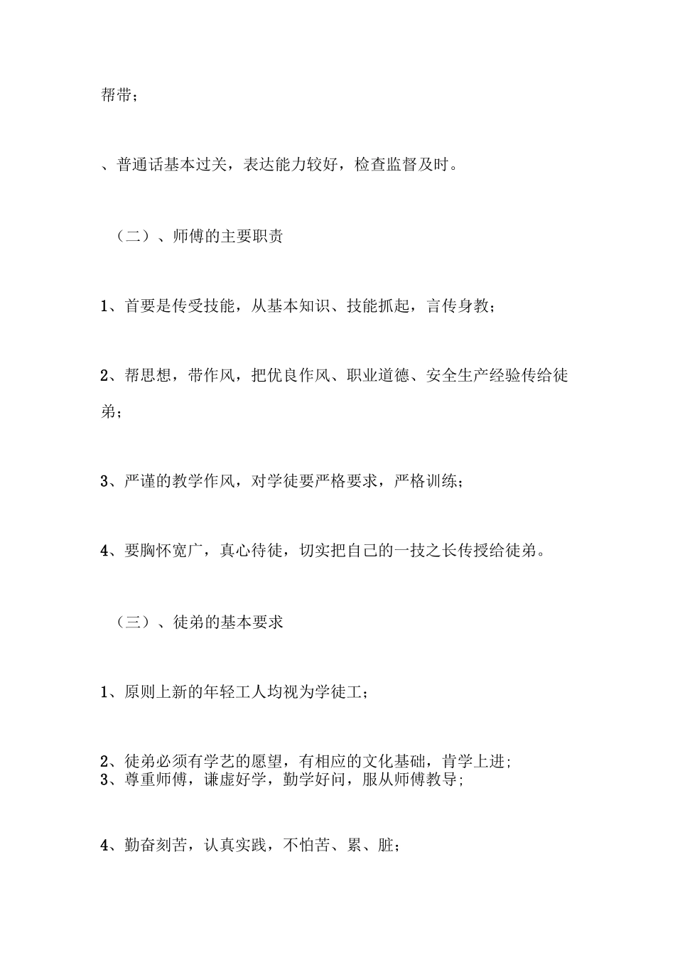 工厂车间师父带徒弟方案与协议_第3页