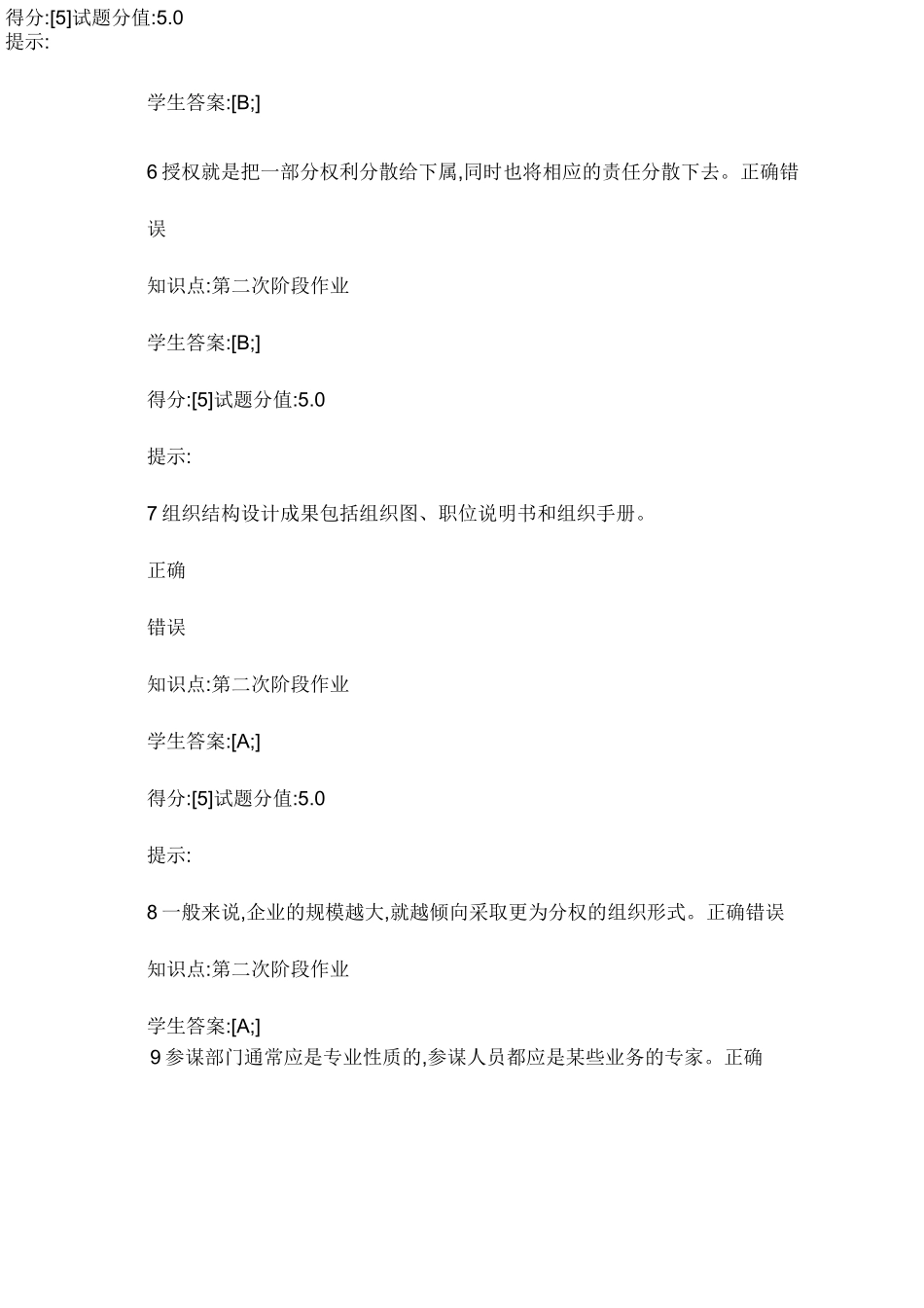 北邮远程管理学基础阶段作业二._第3页