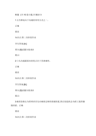 北邮远程管理学基础阶段作业二.
