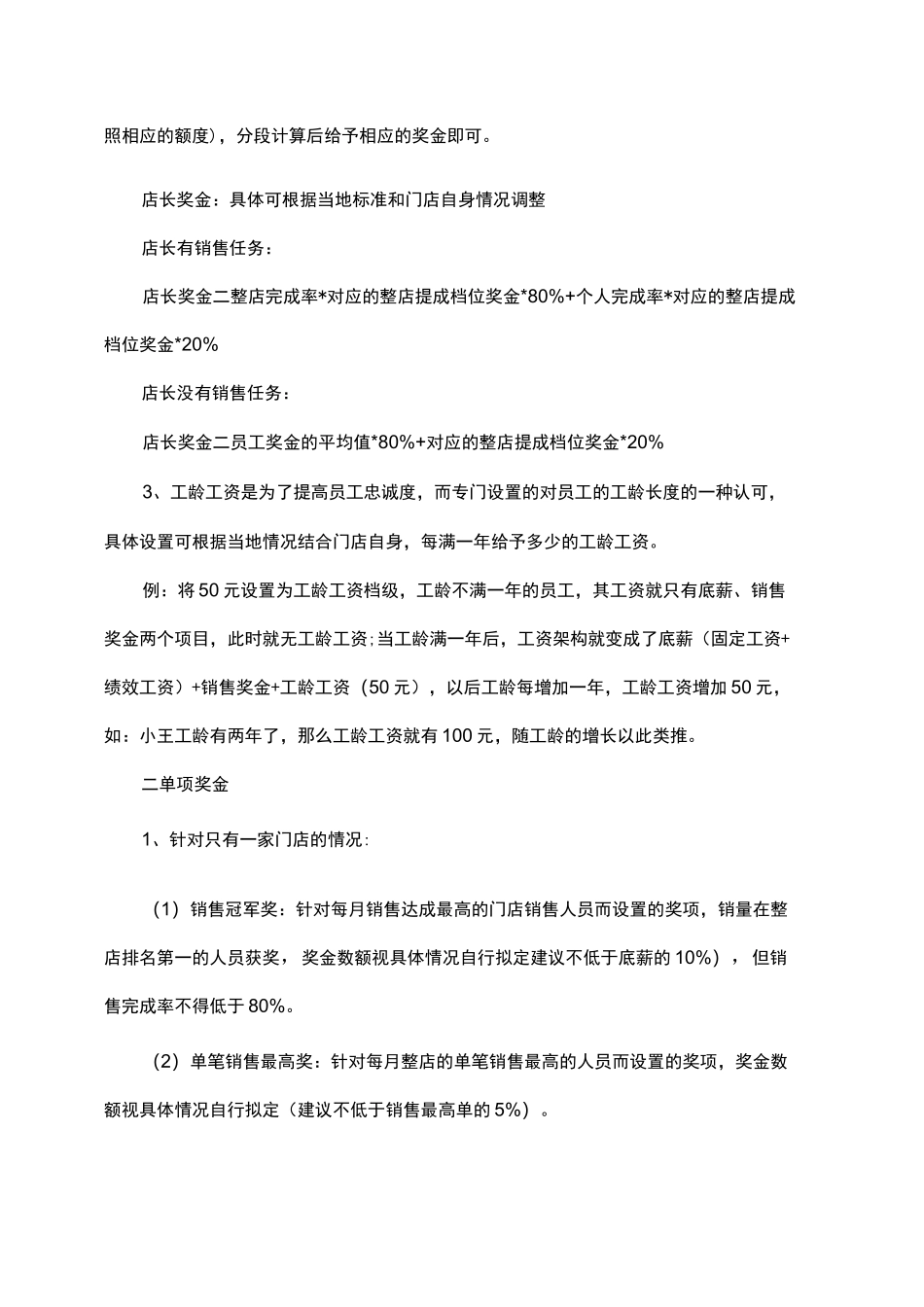 建材销售薪酬制度(公司企业工资薪资管理制度)_第3页