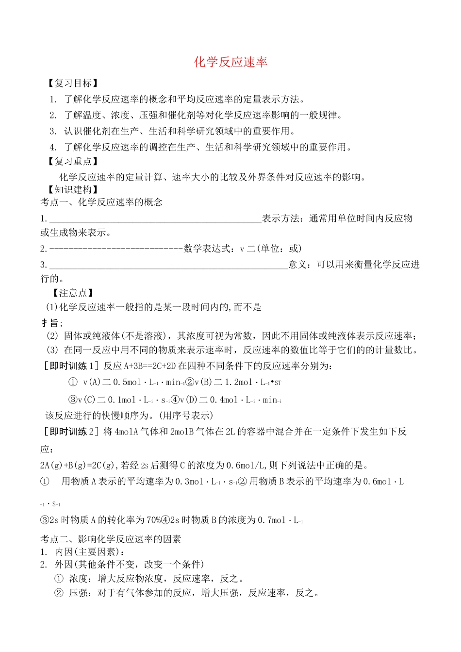 高三化学一轮复习 化学反应速率学案_第1页