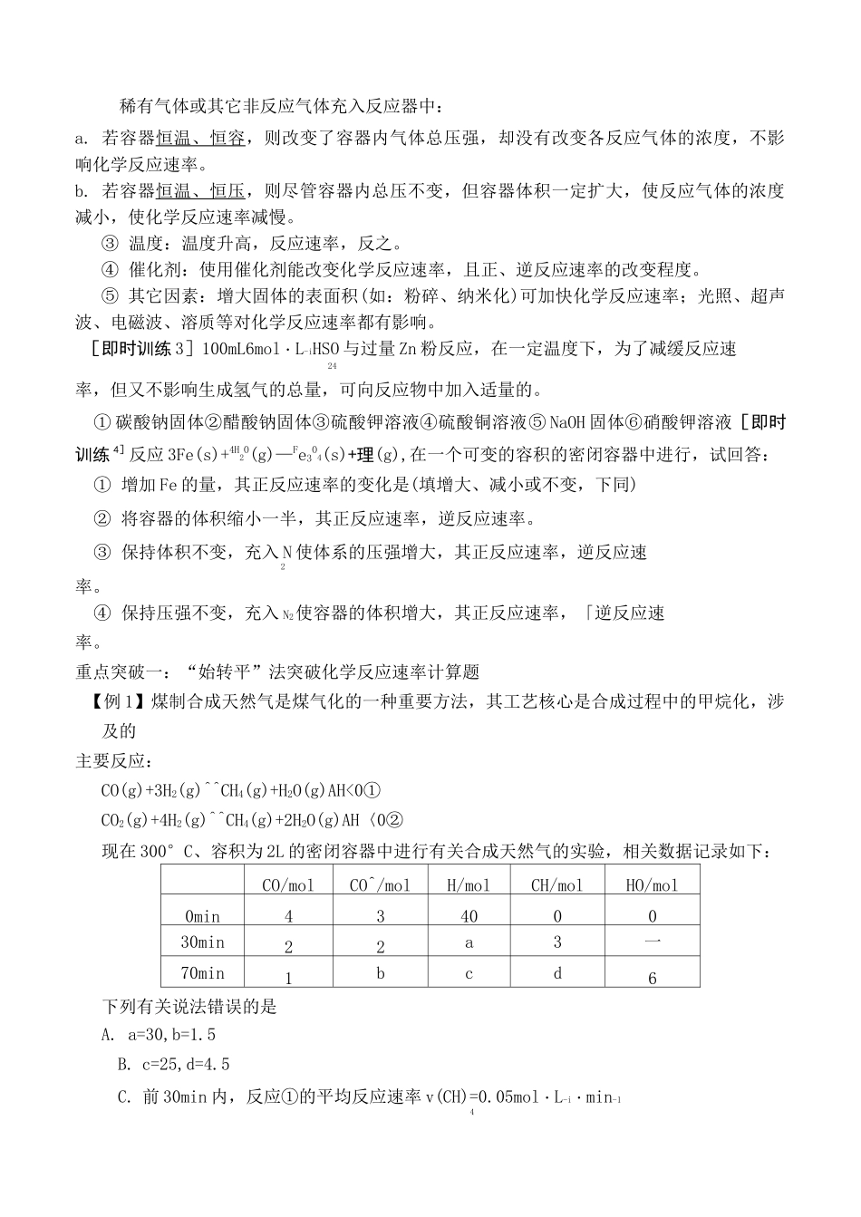 高三化学一轮复习 化学反应速率学案_第2页