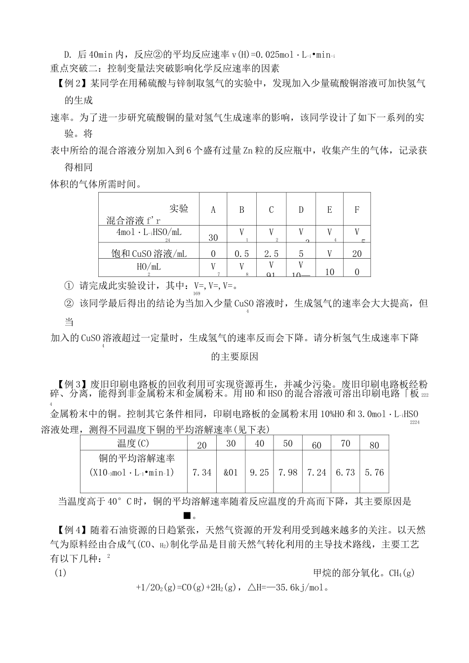 高三化学一轮复习 化学反应速率学案_第3页