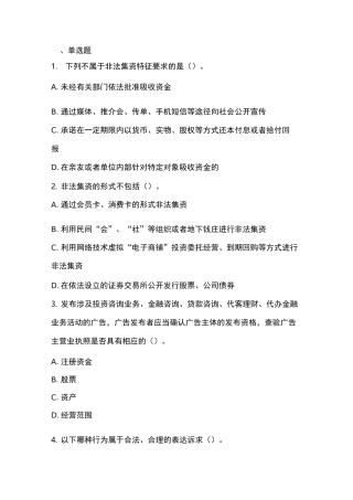 非法集资考试题库