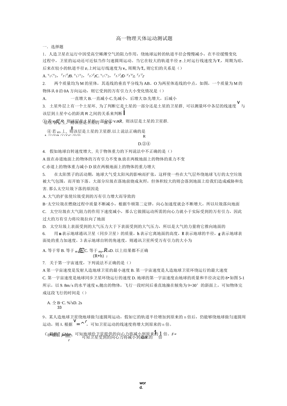 高一物理天体运动测试题(精选.)_第1页