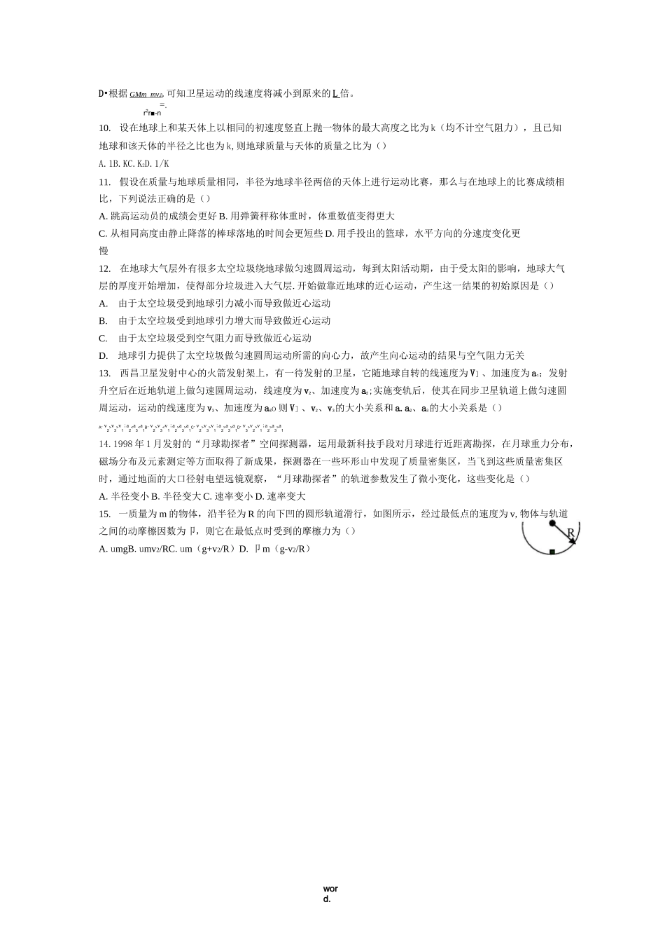 高一物理天体运动测试题(精选.)_第2页