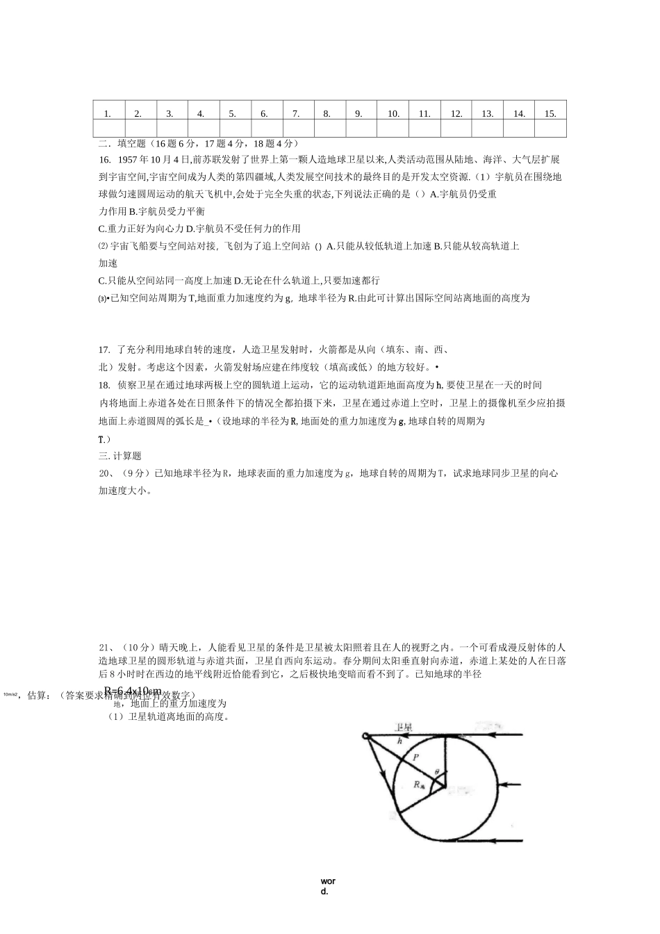 高一物理天体运动测试题(精选.)_第3页