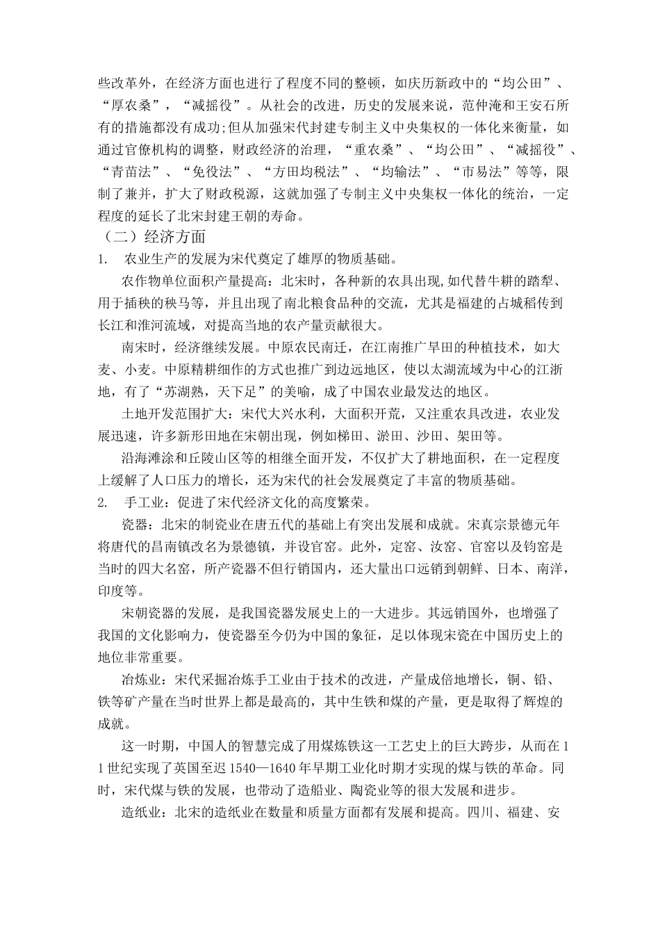 宋朝的历史地位及特点汇编_第2页