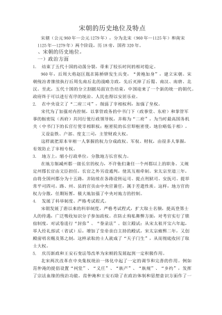 宋朝的历史地位及特点汇编