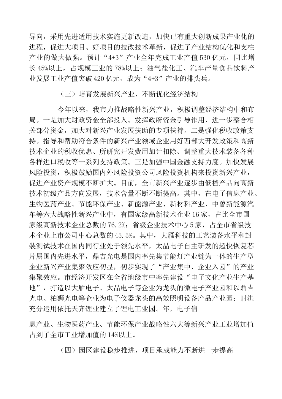 技术改造工作小结汇报材料_第2页