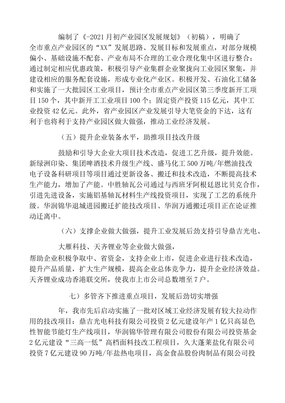 技术改造工作小结汇报材料_第3页