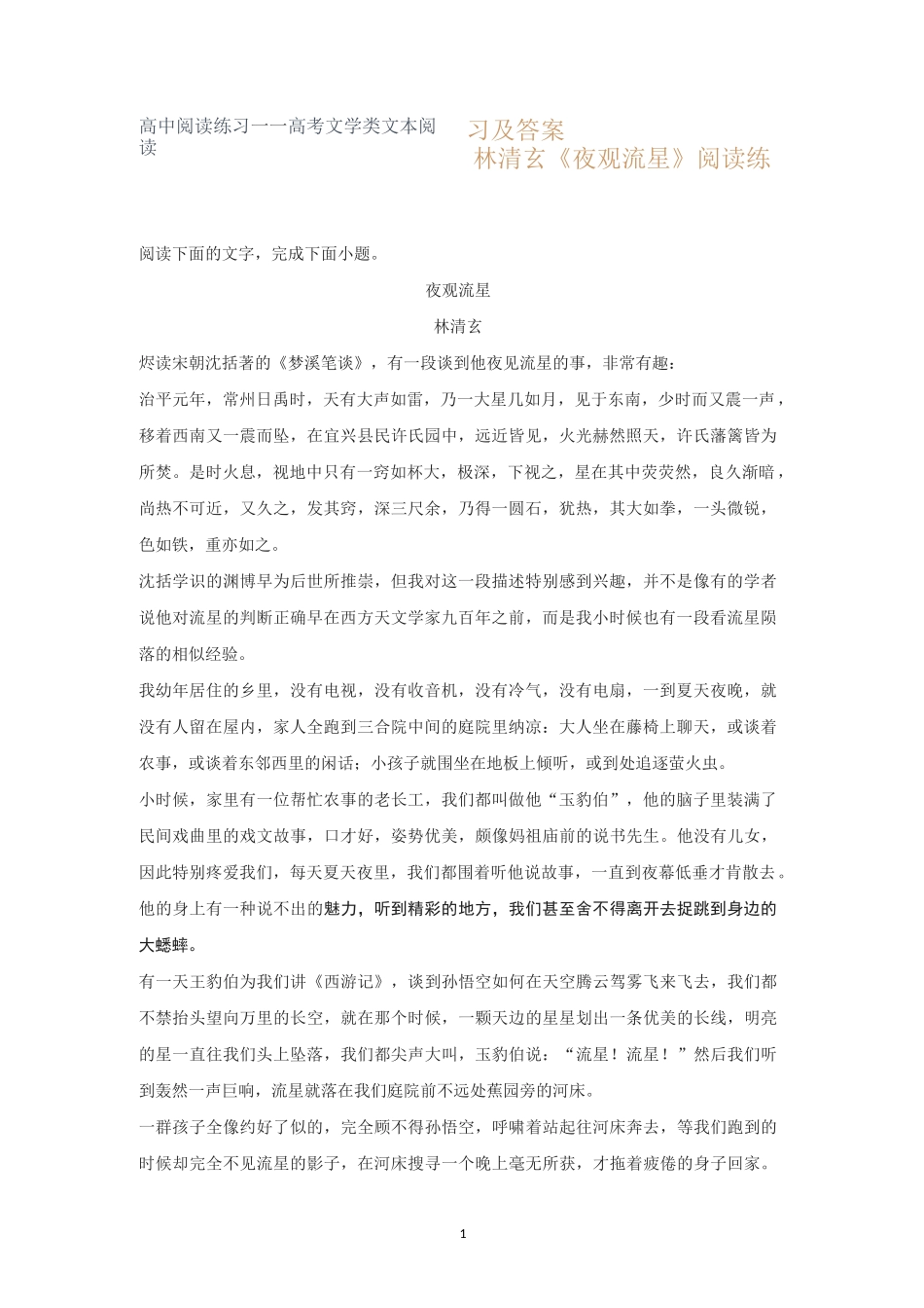 高中阅读练习——高考文学类文本阅读专题训练含答案_第1页