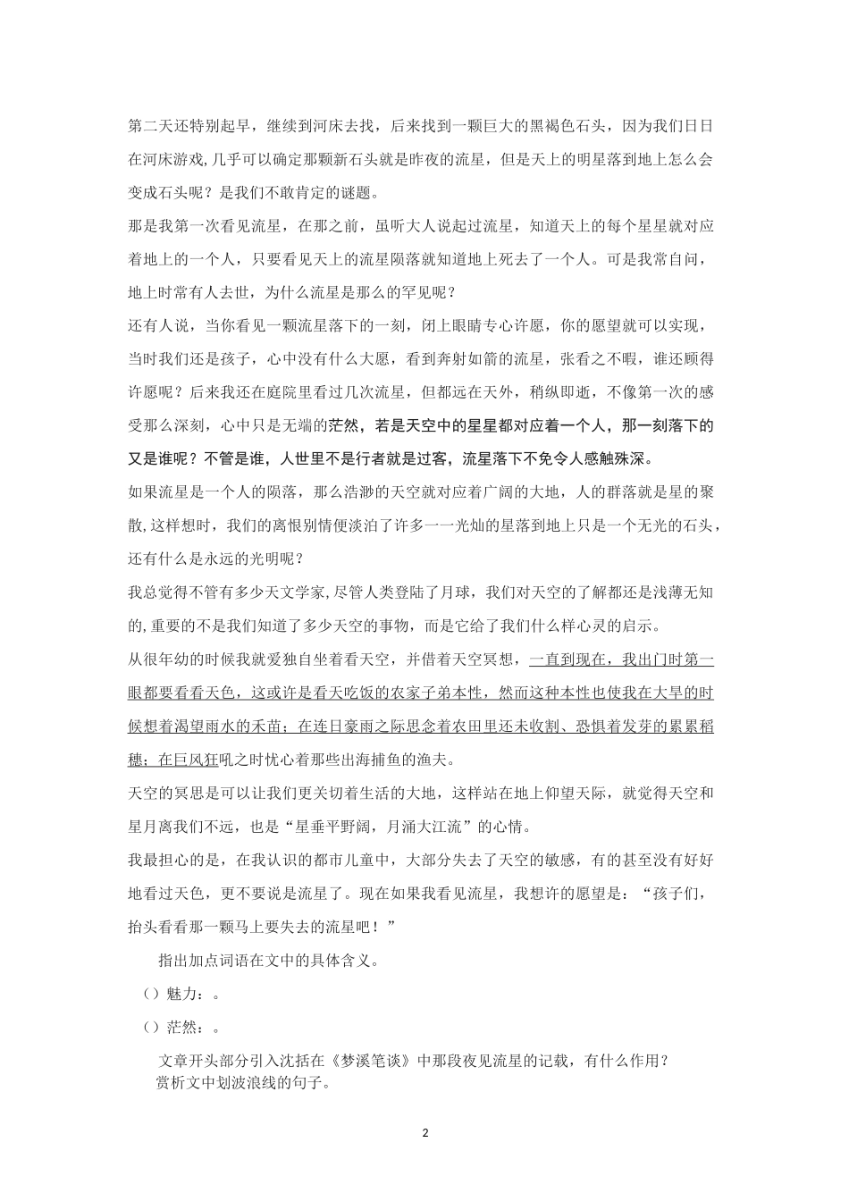 高中阅读练习——高考文学类文本阅读专题训练含答案_第2页