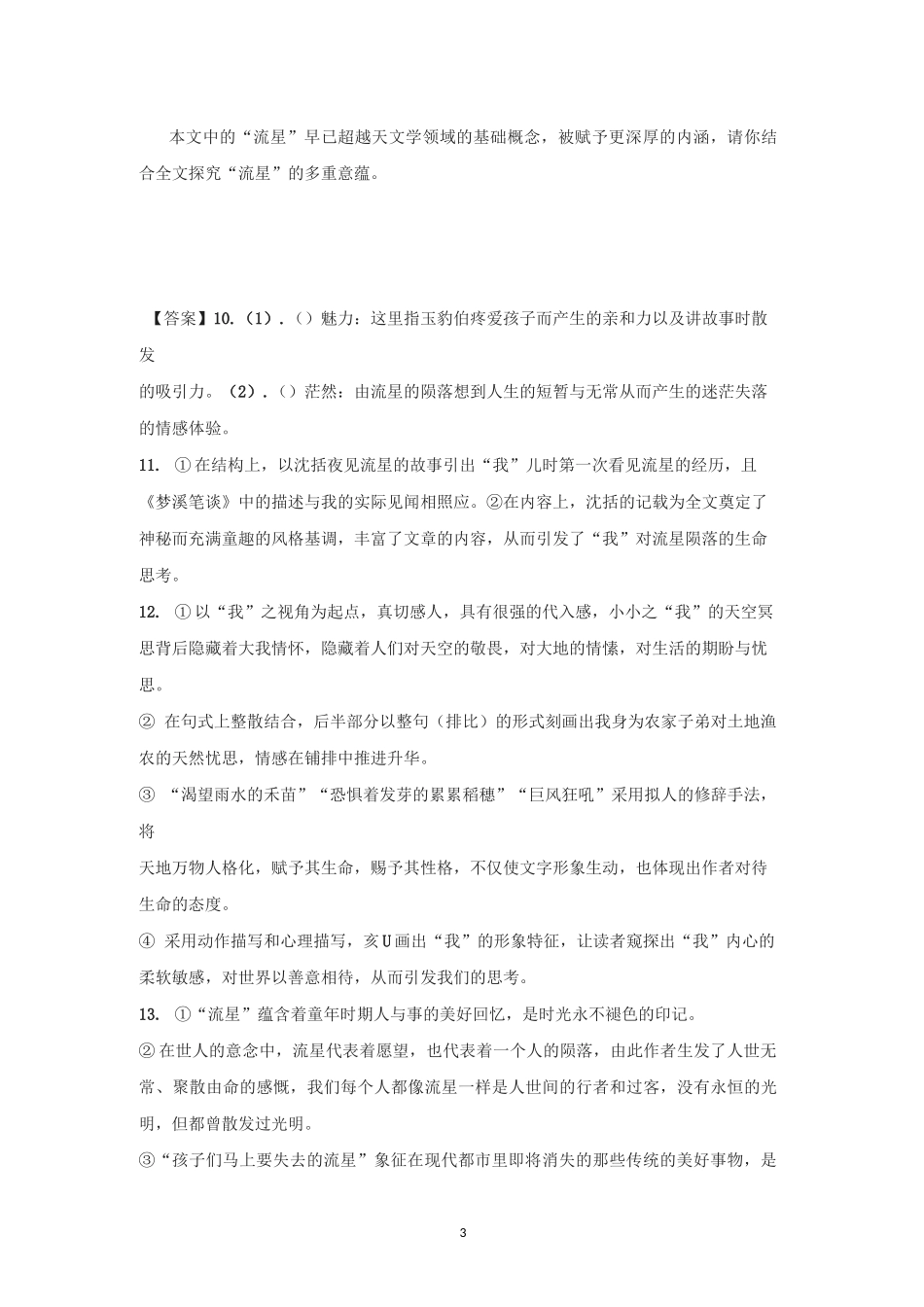 高中阅读练习——高考文学类文本阅读专题训练含答案_第3页