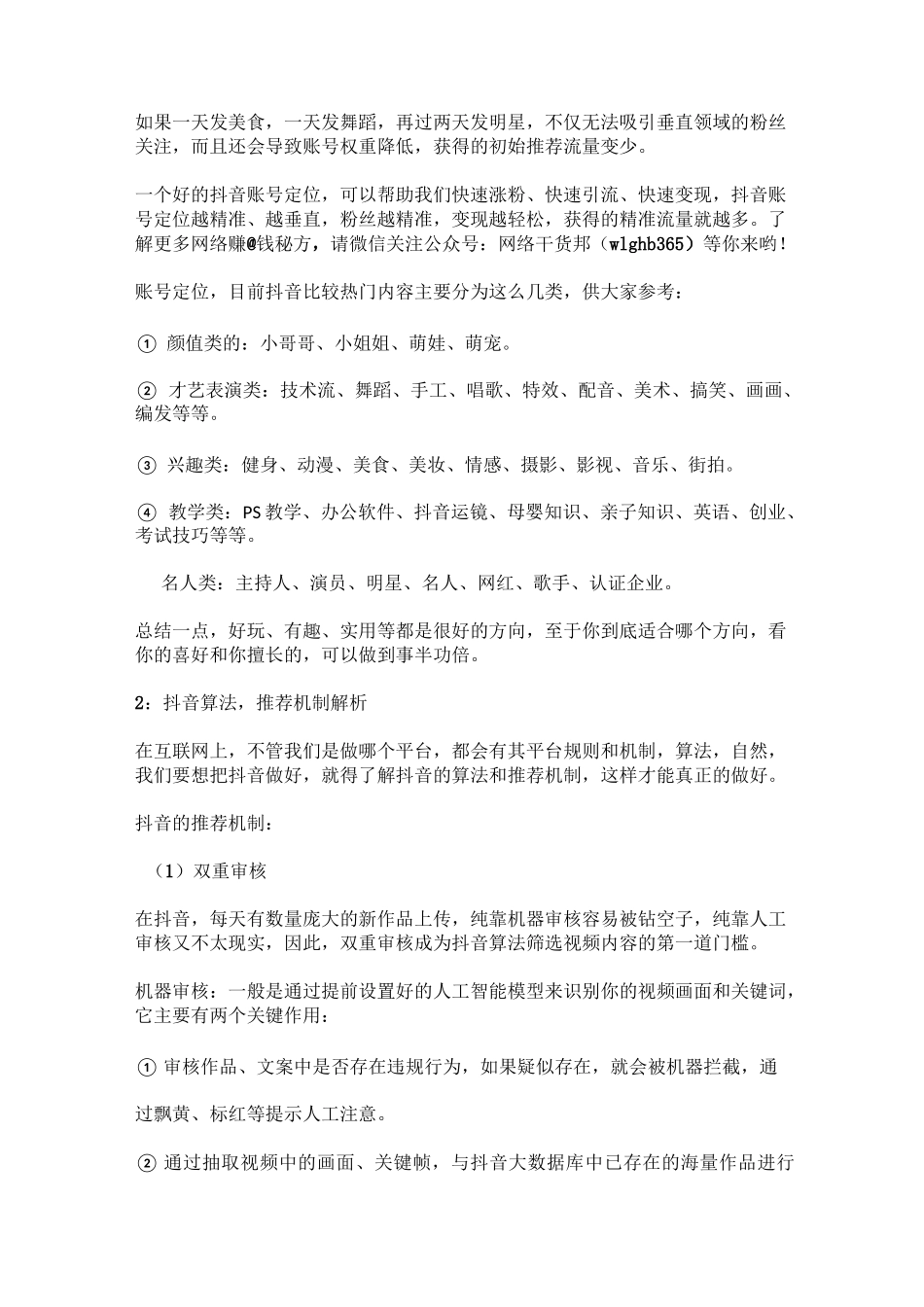 从0到1抖音运营最全攻略干货 希望对在抖音赚钱的人有帮助_第2页