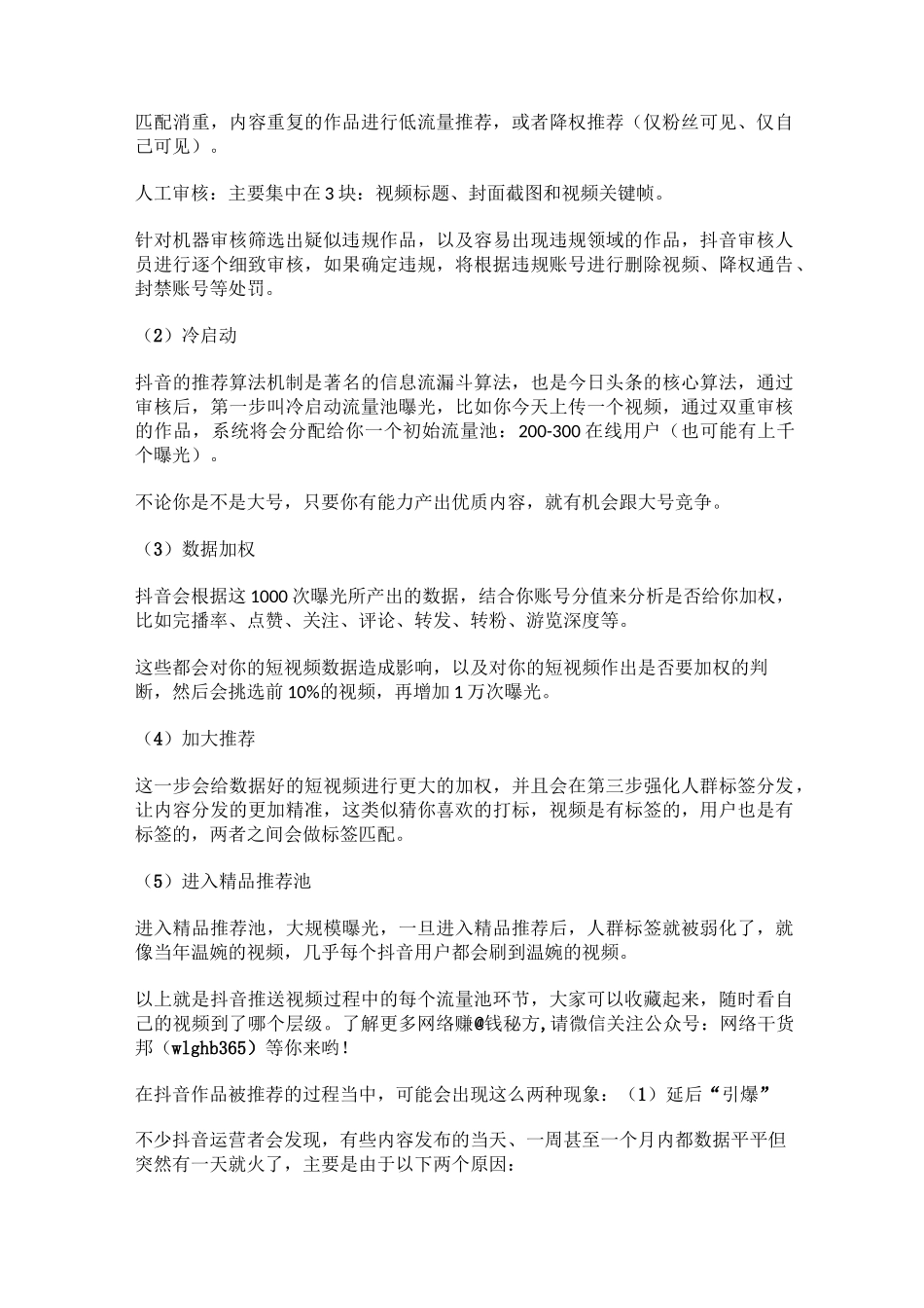 从0到1抖音运营最全攻略干货 希望对在抖音赚钱的人有帮助_第3页