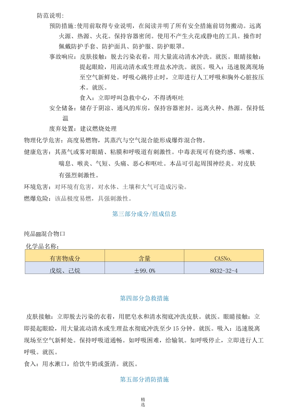石油醚安全技术说明书MSDS_第2页